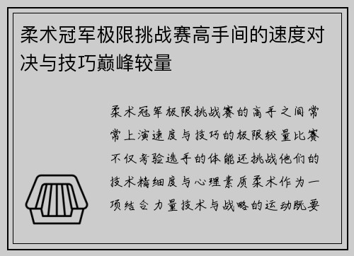 柔术冠军极限挑战赛高手间的速度对决与技巧巅峰较量