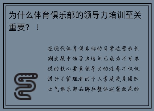 为什么体育俱乐部的领导力培训至关重要？ !